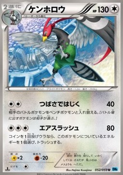 Unfezant Freeze Bolt #52
