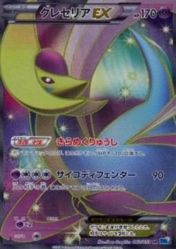 Cresselia EX Freeze Bolt #2