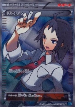 Cheren Freeze Bolt #63