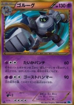 Golurk Freeze Bolt #64
