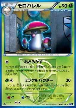 Amoonguss Plasma Gale #8