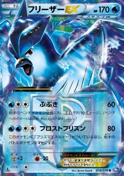 Articuno EX Plasma Gale #1