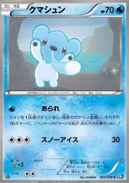 Cubchoo Plasma Gale #21