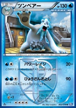 Beartic Plasma Gale #22