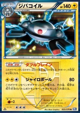 Magnezone Plasma Gale #25