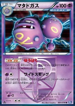 Weezing Plasma Gale #31