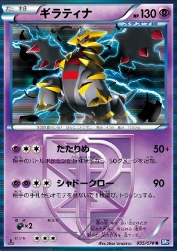 Giratina Plasma Gale #35