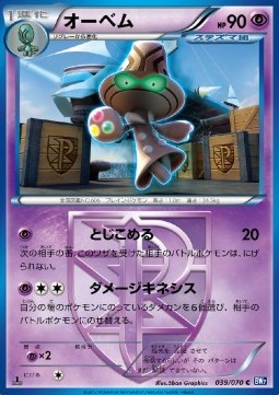 Beheeyem Plasma Gale #39