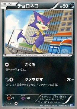 Purrloin Plasma Gale #44