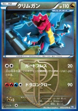 Druddigon Plasma Gale #50