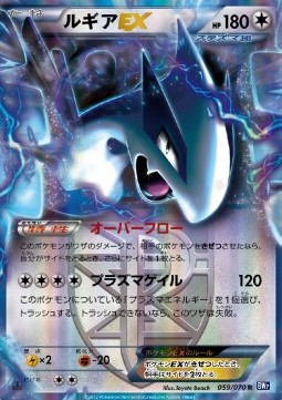 Lugia EX Plasma Gale #1