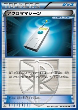 Colress Machine Plasma Gale #62