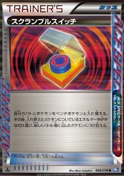 Scramble Switch Plasma Gale #68