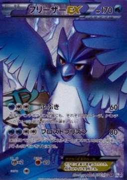 Articuno EX Plasma Gale #2