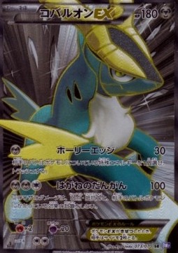 Cobalion EX Plasma Gale #2