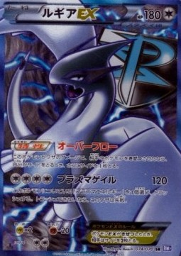 Lugia EX Plasma Gale #2