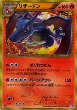 Charizard Plasma Gale #77