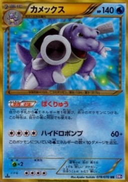 Blastoise Plasma Gale #78