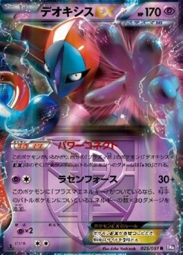 Deoxys EX Spiral Force #1