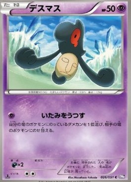 Yamask Spiral Force #26