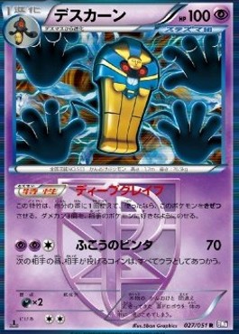 Cofagrigus Spiral Force #27