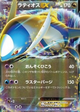 Latios EX Spiral Force #1