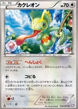 Kecleon Spiral Force #46
