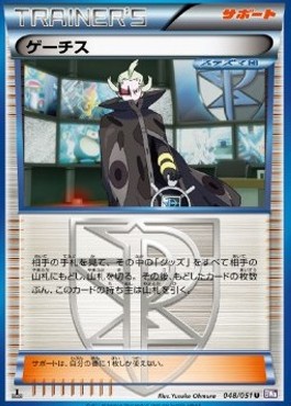 Ghetsis Spiral Force #048