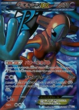 Deoxys EX Spiral Force #2