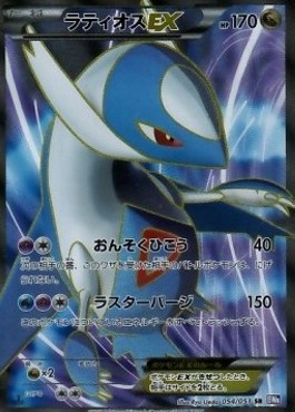 Latios EX Spiral Force #2