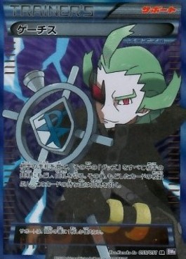 Ghetsis Spiral Force #2