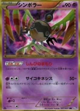 Sigilyph Spiral Force #57