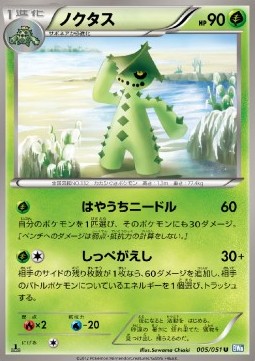 Cacturne Thunder Knuckle #5