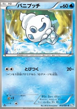 Vanillite Thunder Knuckle #12