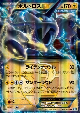 Thundurus EX Thunder Knuckle #020