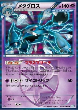 Metagross Thunder Knuckle #27