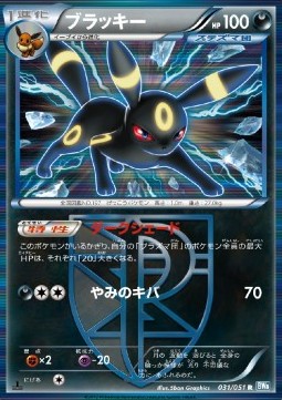 Umbreon Thunder Knuckle #31