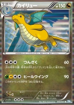 Dragonite Thunder Knuckle #40