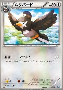 Staravia Thunder Knuckle #44