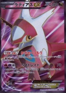 Latias EX Thunder Knuckle #2