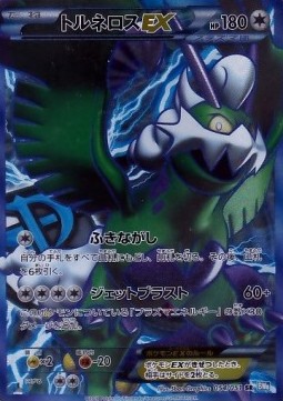 Tornadus EX Thunder Knuckle #2