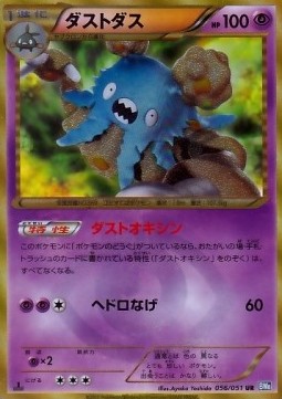 Garbodor Thunder Knuckle #56