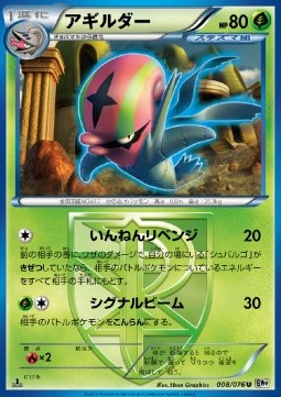Accelgor Megalo Cannon #8