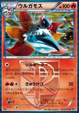 Volcarona Megalo Cannon #12