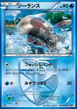 Relicanth Megalo Cannon #18