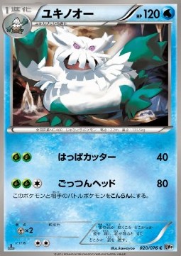 Abomasnow Megalo Cannon #20