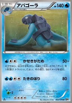 Carracosta Megalo Cannon #22
