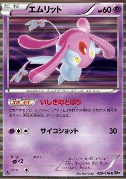 Mesprit Megalo Cannon #29