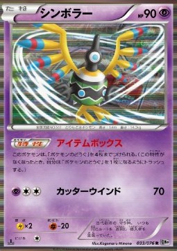 Sigilyph Megalo Cannon #33