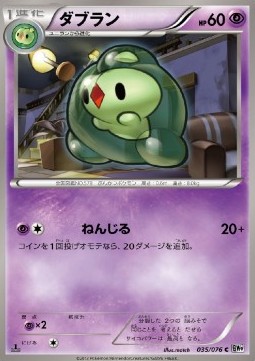 Duosion Megalo Cannon #35